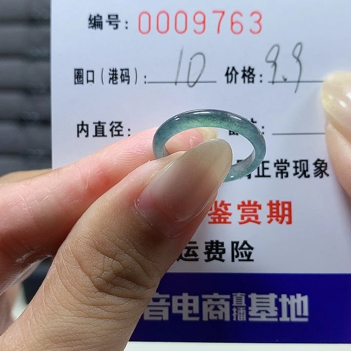 翡翠未镶嵌戒圈9763