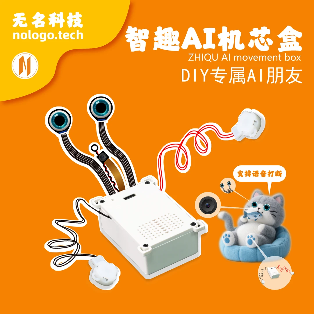 智趣盒虾哥推荐人工智能AI小智玩具盒WIFI支持定制不可二次开发