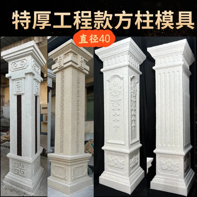 直径40特厚罗马柱模具方柱模具大门柱模具门庭柱模耐磨新中式直销