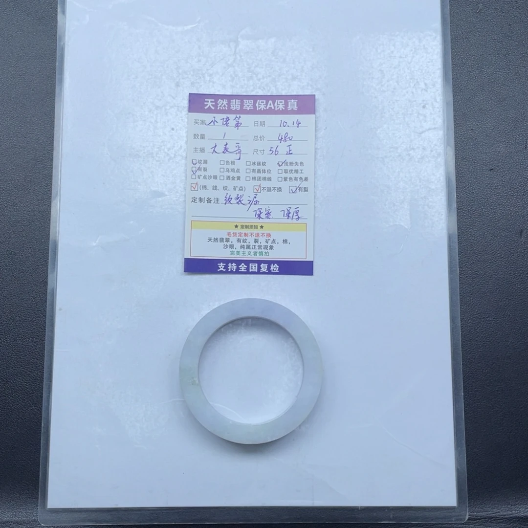 小***第定制翡翠未镶嵌56正圈手镯