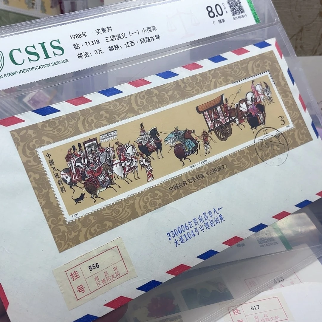 T131型张实寄封一个