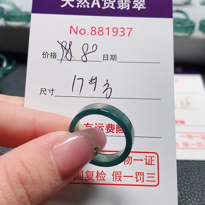 翡翠戒指未镶嵌么*嘛17号