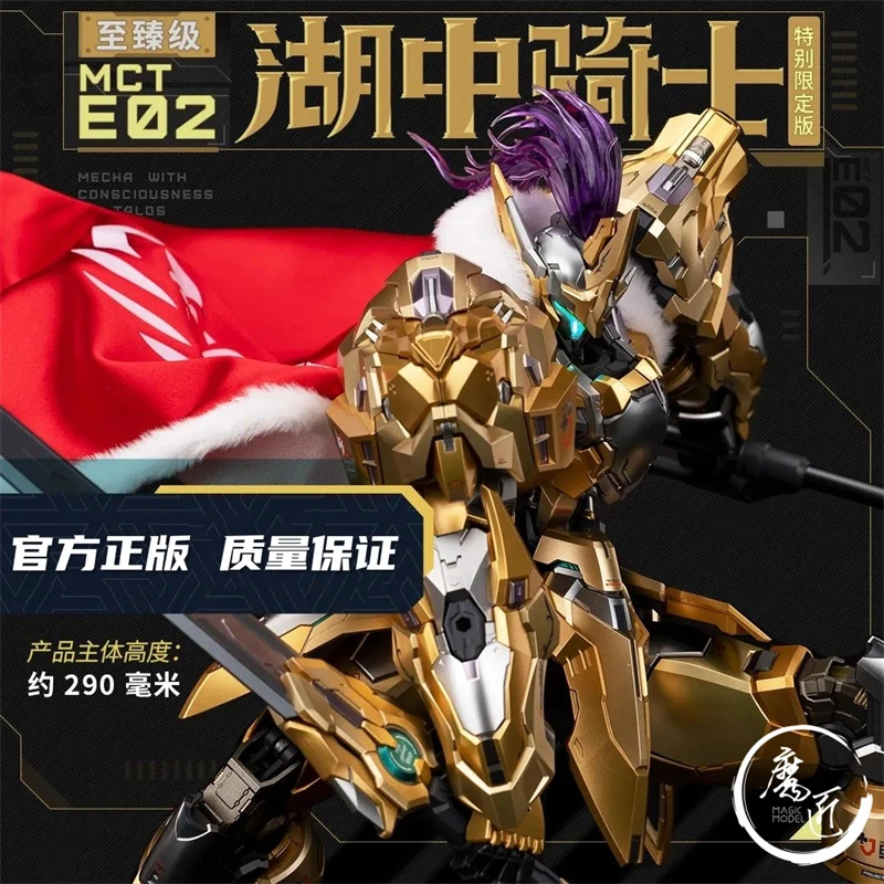 MOSHOW 模寿 先祖效应 湖中骑士MCT-E02至臻级 黑金限定 魔匠模型
