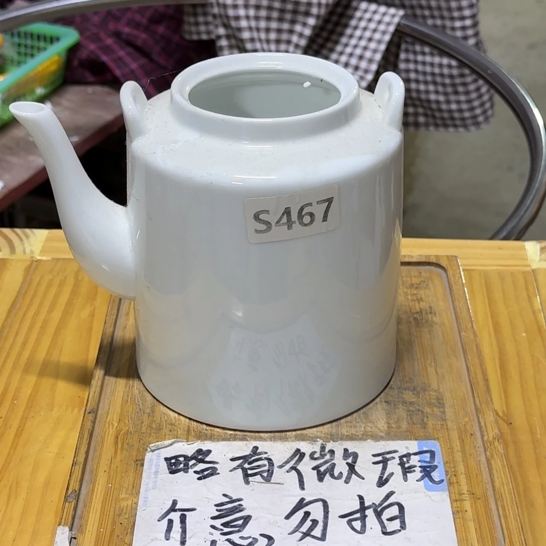 微瑕疵介意勿拍陶瓷器皿B365配个二婚盖子，无提梁