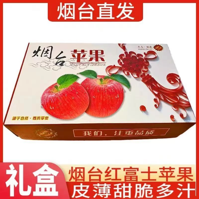曲书记助农【礼盒装】24年新果烟台富士苹果12个装年货礼品7-7.5斤