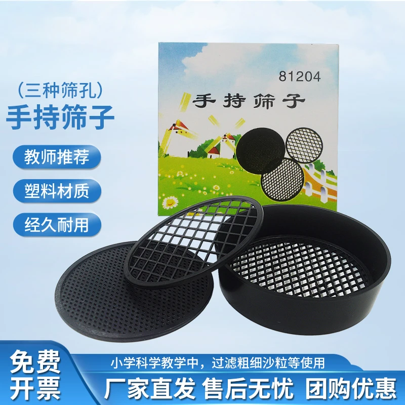 手持筛子含筛架三种粗细的筛网初中小学物理实验器材教学教具仪器