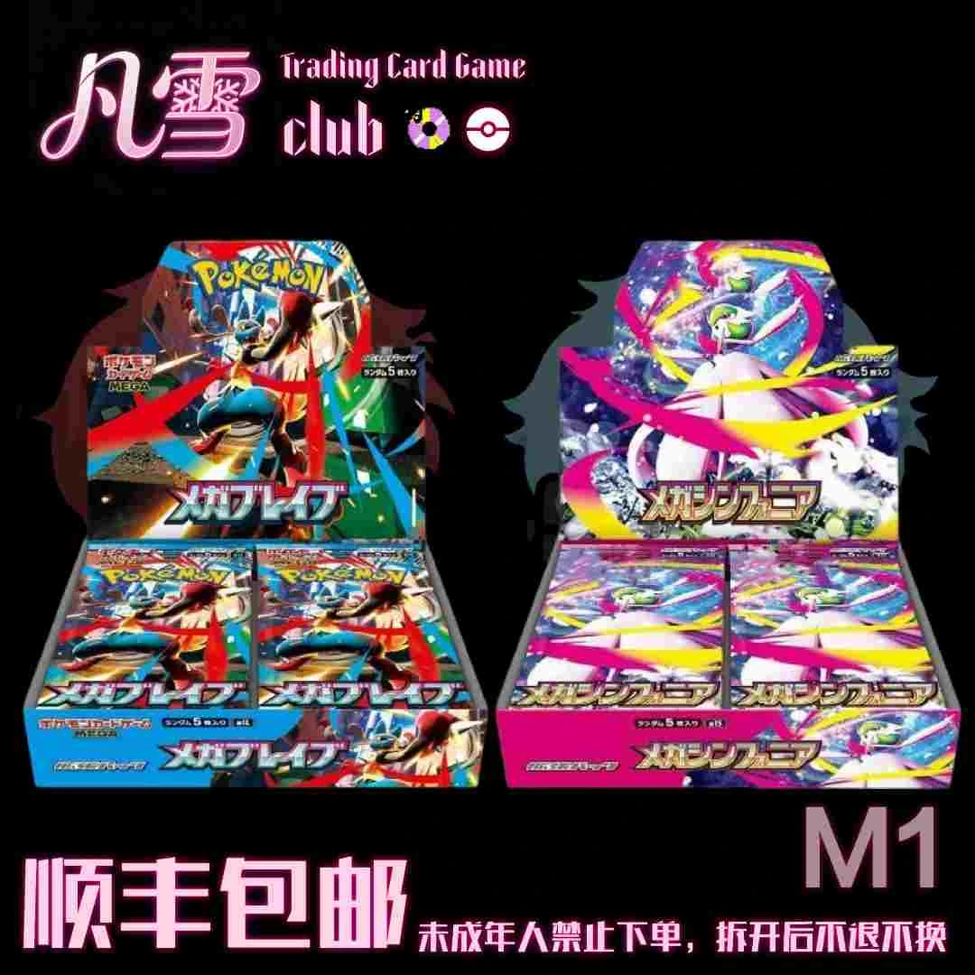 宝可梦日版m1s&m1l代拆