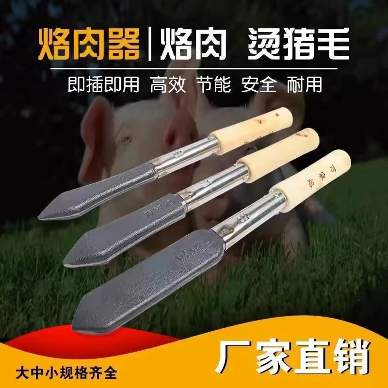 烧猪毛烙猪毛电烫猪皮烙肉器烙毛除毛烙铁家用电烙铁除毛