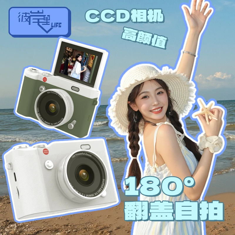 彼岸里｜180°翻转屏CCD相机学生党女生入门小型照相机
