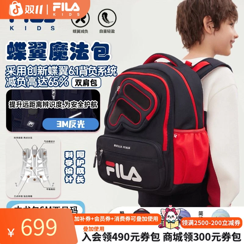 【创新蝶翼AERO】斐乐儿童书包男女开学轻便减负护脊背包K18B531109