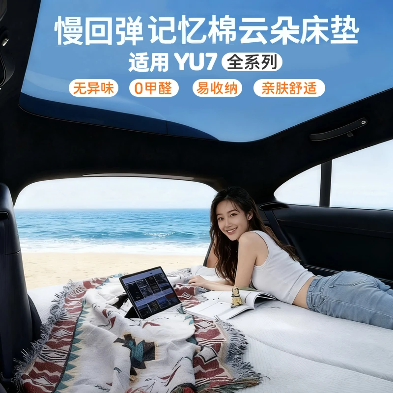 科米高适用于小米YU7/SU7记忆棉车载床垫露营装备长途自驾睡觉