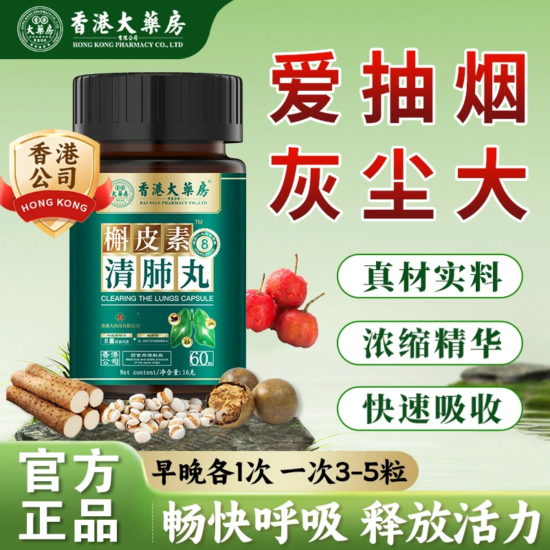 香港大药房槲皮素舒肺丸舒肺咳嗽吸烟者润肺多痰草本萃取官方直售
