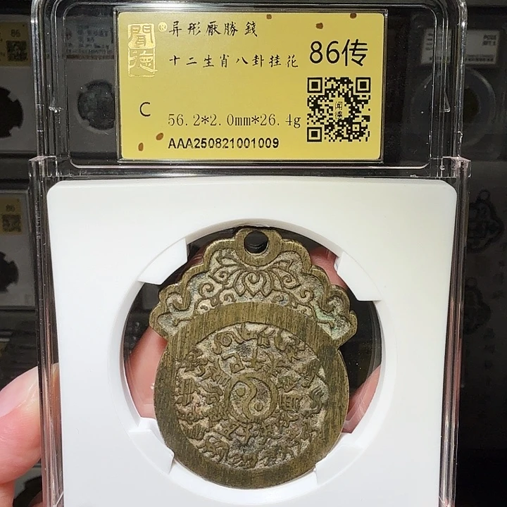 铜瀚海文物A十二生肖挂花1009