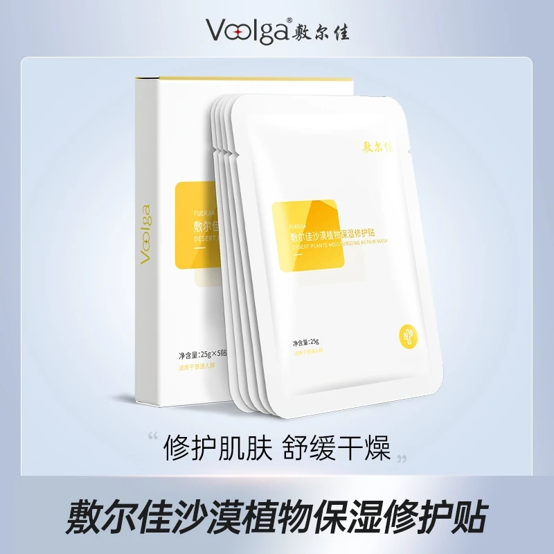 敷尔佳-沙漠植物保湿修护贴面膜1盒
