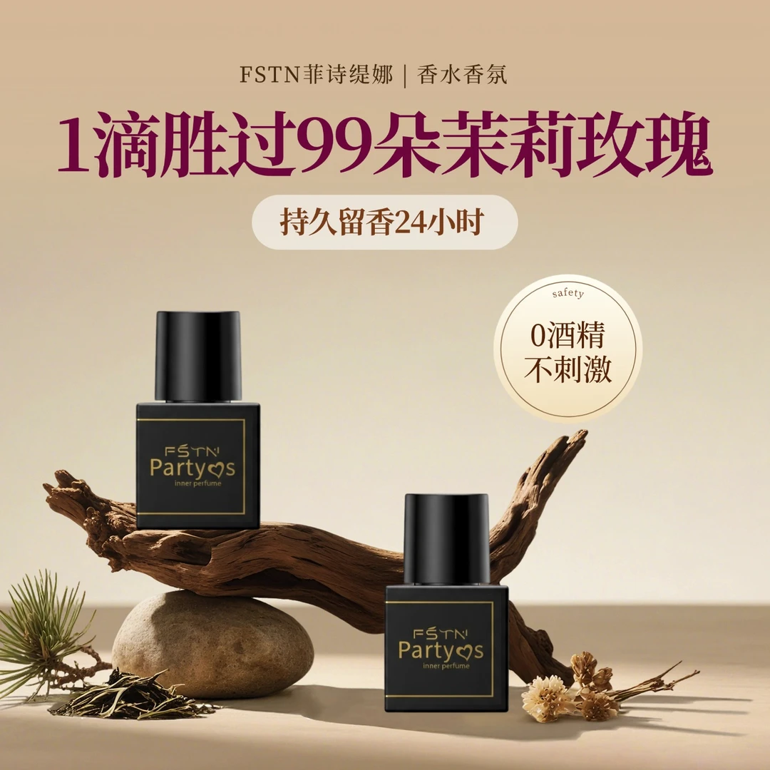 FSTN/菲诗缇娜0酒精不刺鼻【2瓶装】肌肤之欲玫瑰香伪体香香水