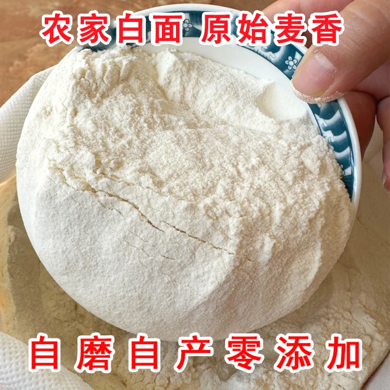 农家自种自磨小麦面粉做馒头面条白面粉通用0添加农家面粉