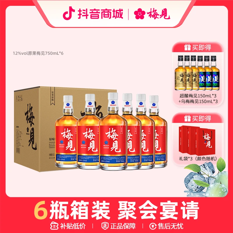 【原果大瓶 6瓶囤货】原果梅见750ml*6整箱果酒果香原箱团购大瓶酒