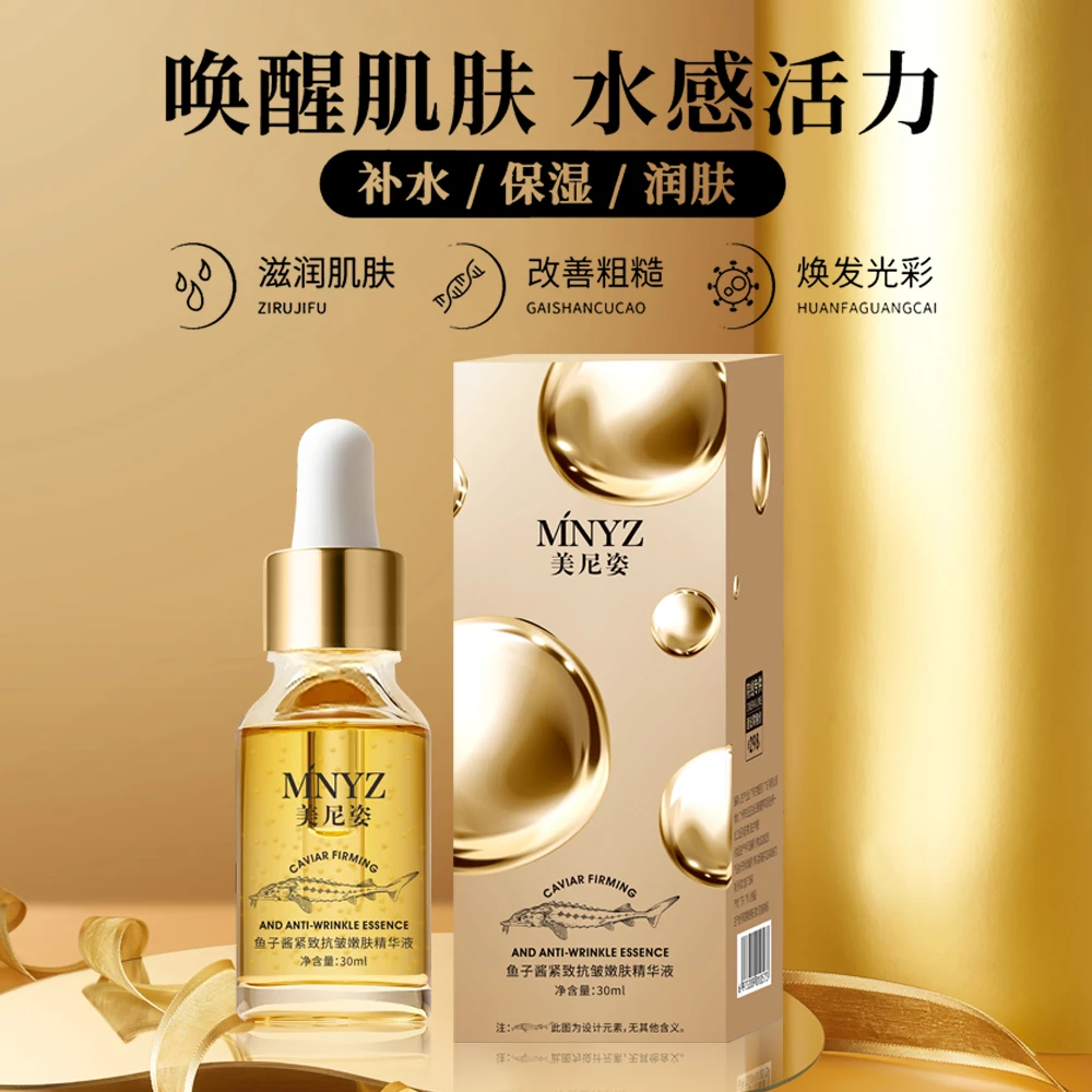 美尼姿美尼姿鱼子酱紧致抗皱嫩肤精华液 补水保湿抗皱淡纹精华液