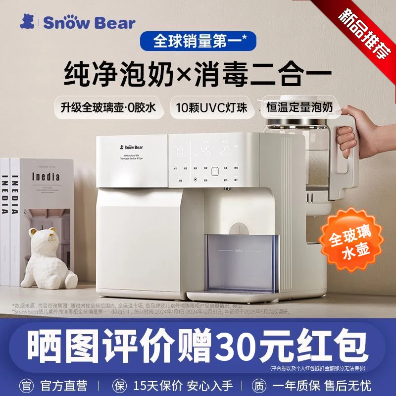 小白熊三合一喂养台全玻璃壶奶瓶消毒烘干恒温定量泡奶摇奶暖奶器