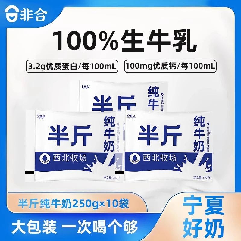 宁夏直发半斤纯牛奶*10袋营养丰富适合学生孕妇早餐喝奶大户抢购