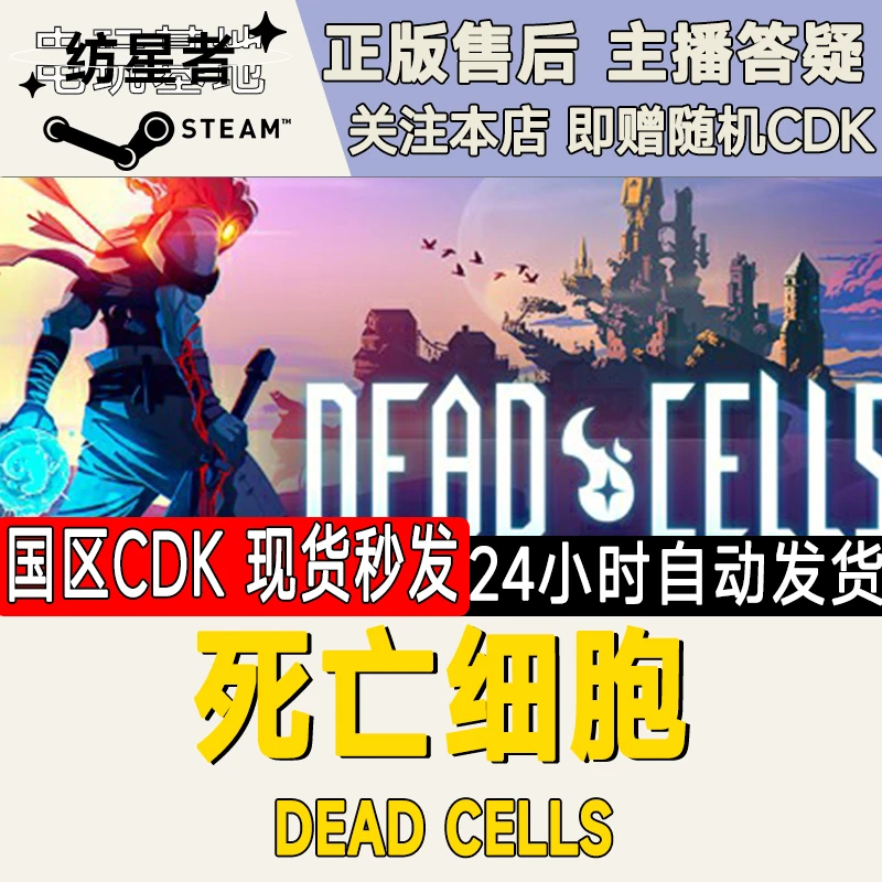 死亡细胞 Dead Cells Steam PC正版国区CDKEY