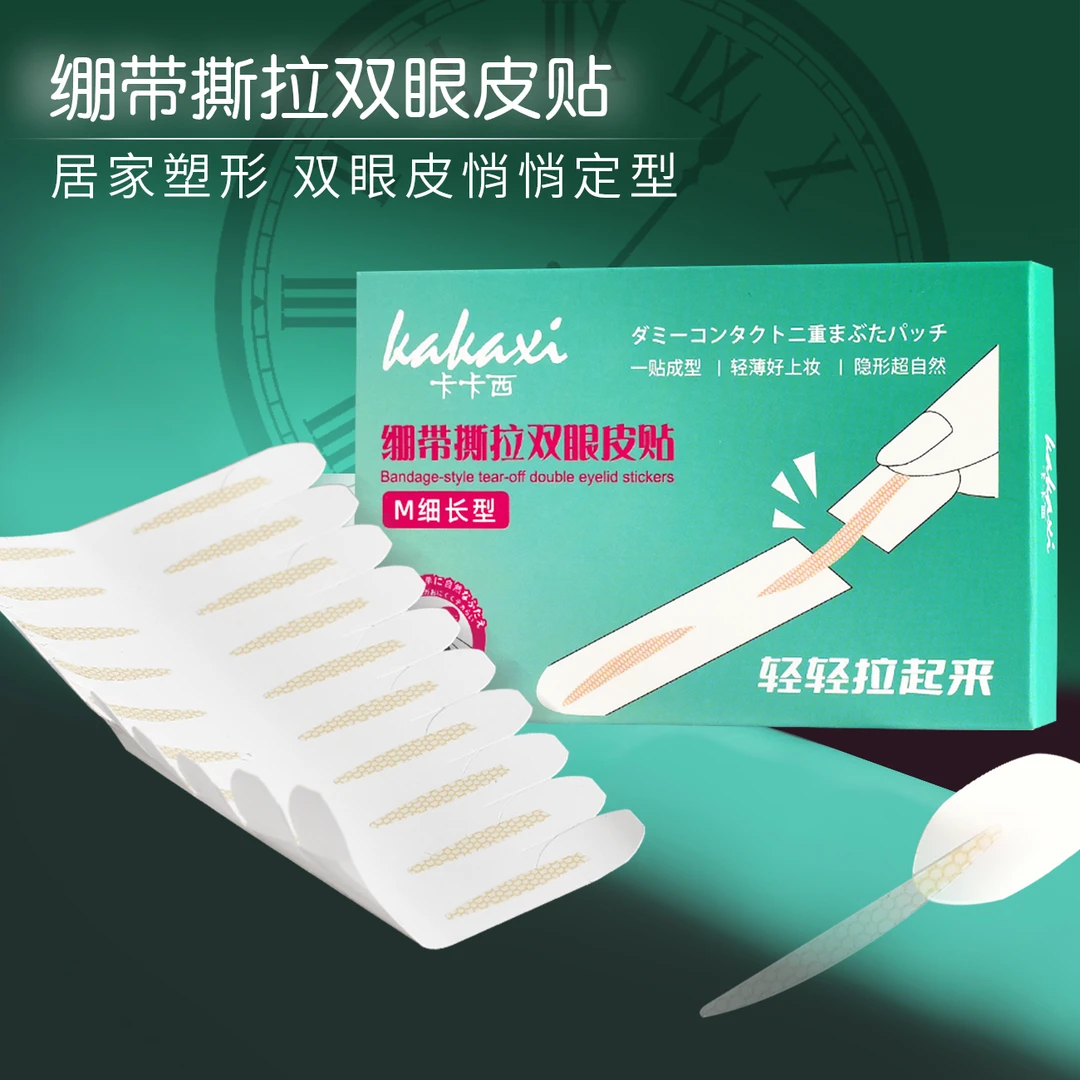 卡卡西绷带撕拉双眼皮贴超自然隐形轻薄无痕双眼皮贴单面肿眼泡