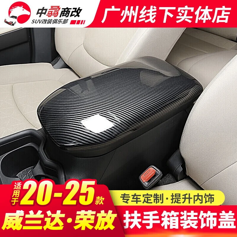 适用20-25款RAV4荣放/威兰达扶手箱装饰盖威兰达保护垫套内饰改装