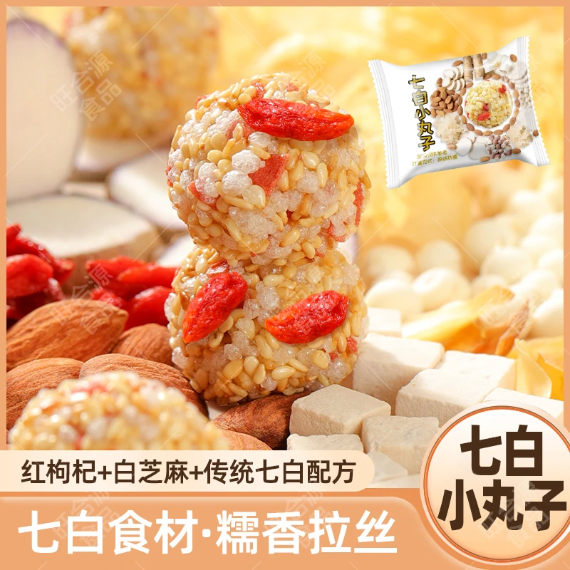 【100包】七白小丸子整箱批发健康营养美味休闲零食下午茶点下50包