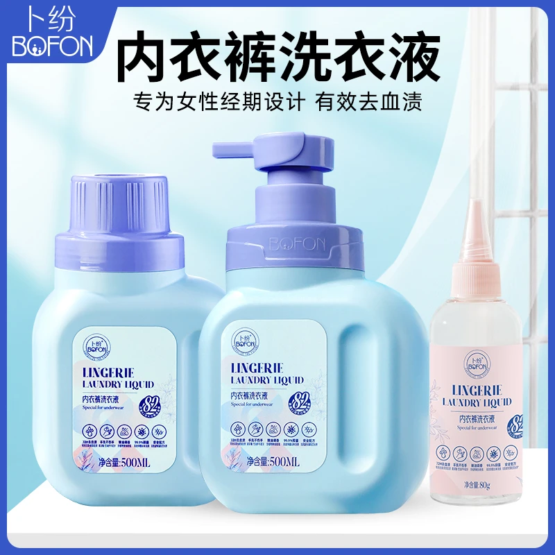 卜纷内衣裤洗衣液母婴级温和不伤手除菌抑菌高效去污祛黄渍血渍