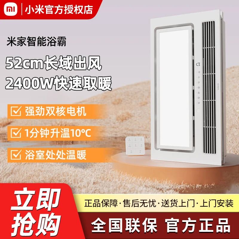 小米（MI）智能浴霸双核蓝牙控制风暖排气扇照明一体MJYBO2YL