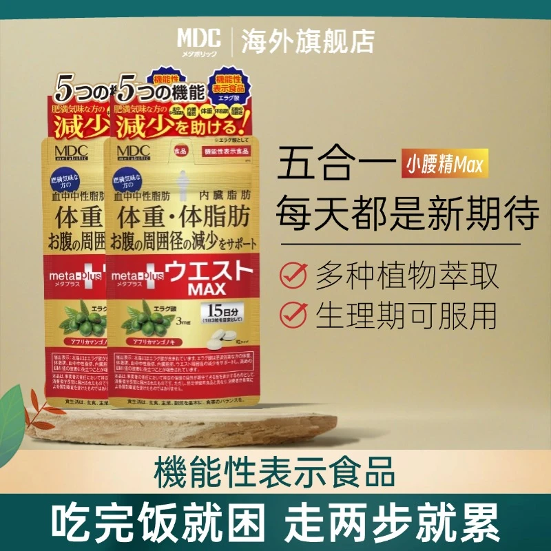 【春姐专属】MDC五合一全身管理鞣花酸精华45粒*2*4进口营养