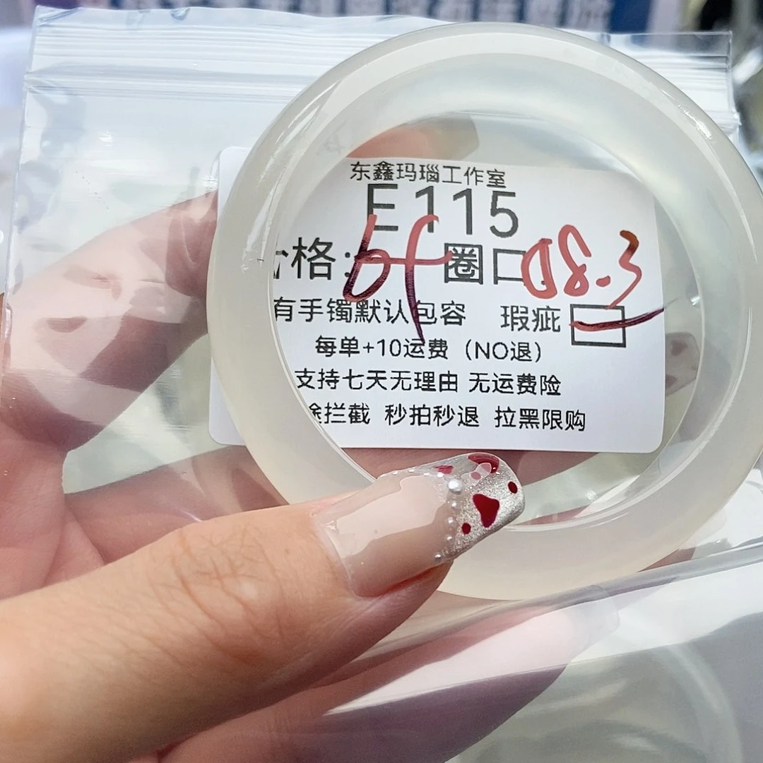 手镯玛瑙/玉髓未镶嵌超**苔115