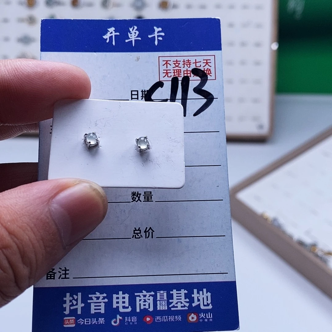 未镶嵌戒指翡翠耳钉