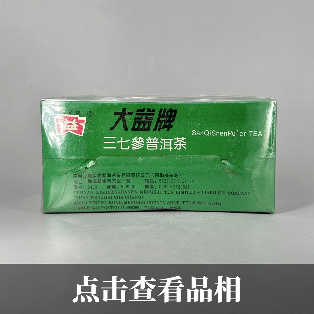 2000年大益三七参普洱茶0725-7-200