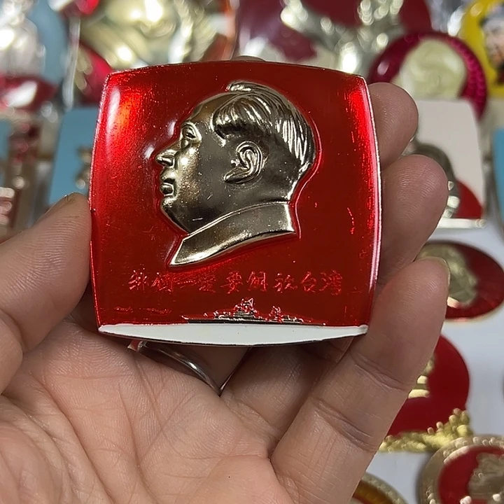 奋***生其他普通金属纪念章