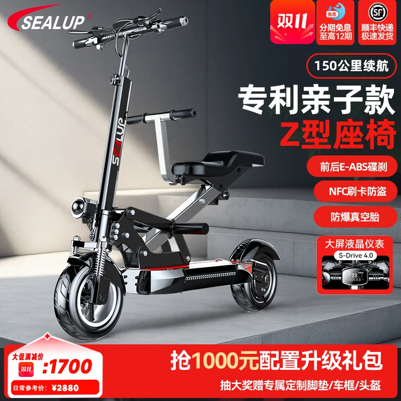 SEALUP/希洛普亲子电动滑板车迷你折叠电动车便携代步 双人电瓶车