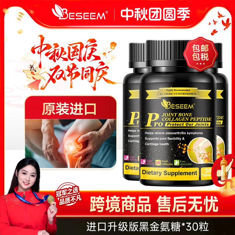 [3件起购]Beseem黑金氨糖软骨素加强版【中老年 上班族 运动党】30片/瓶