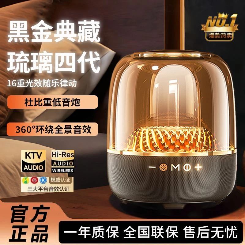 华强北哈曼琉璃4代蓝牙音响重低音炮高音质HIFI立体环绕电脑音箱