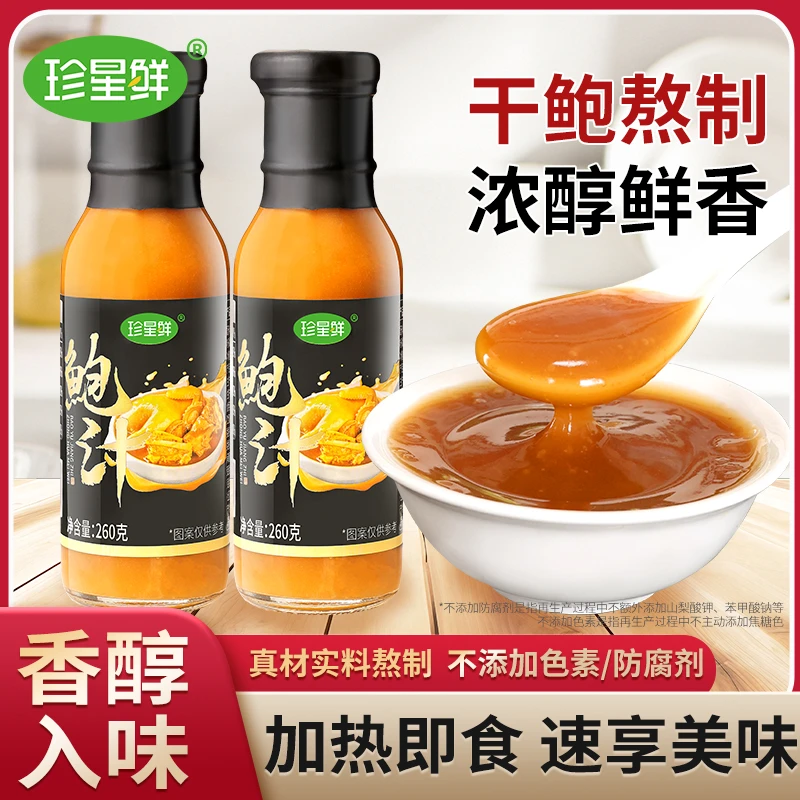 珍星鲜鲍汁酱家用粤菜提鲜焖鸡拌面海鲜调味酱蘸料