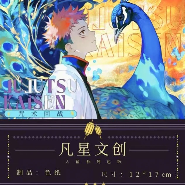 【辣辣拆卡】 凡星文创 咒术回战 人鱼系列主题色纸（盲盒代拆）