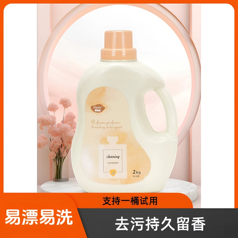 （粉丝专属）强力去污去渍抑菌持久留香香水香氛温和洗衣液