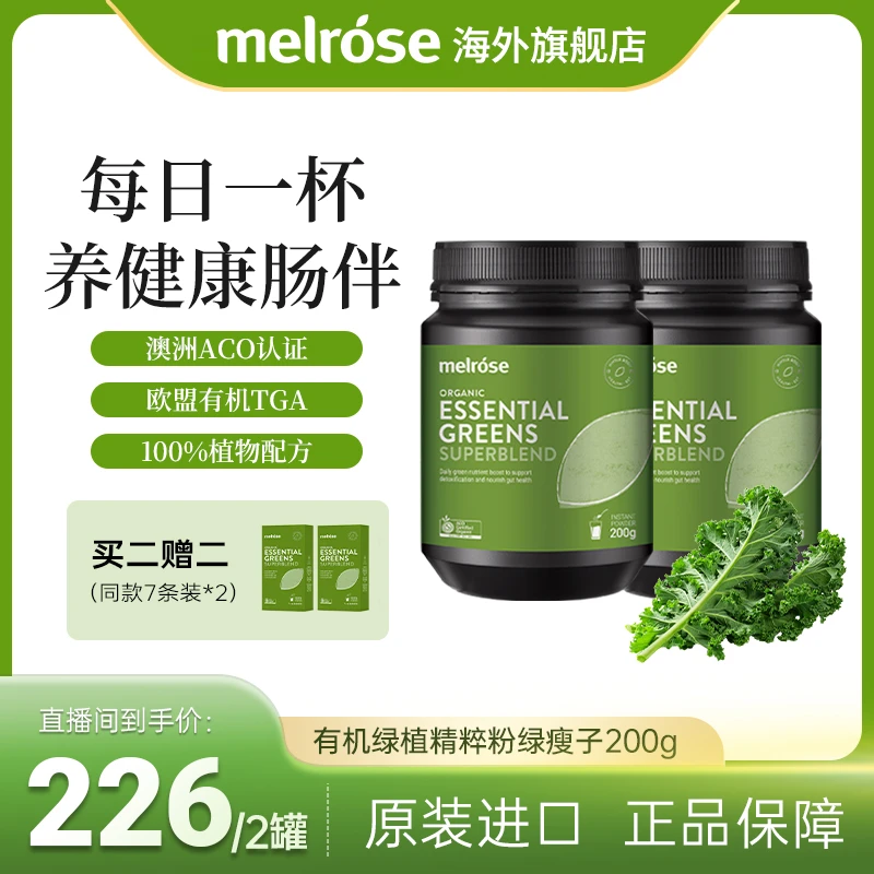 Melrose 绿植精粹粉200g膳食纤维营养天然纤维素赠便携装7条