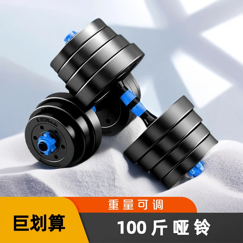100斤哑铃男士健身器材家用一对50公斤可调节哑铃男士健身家用