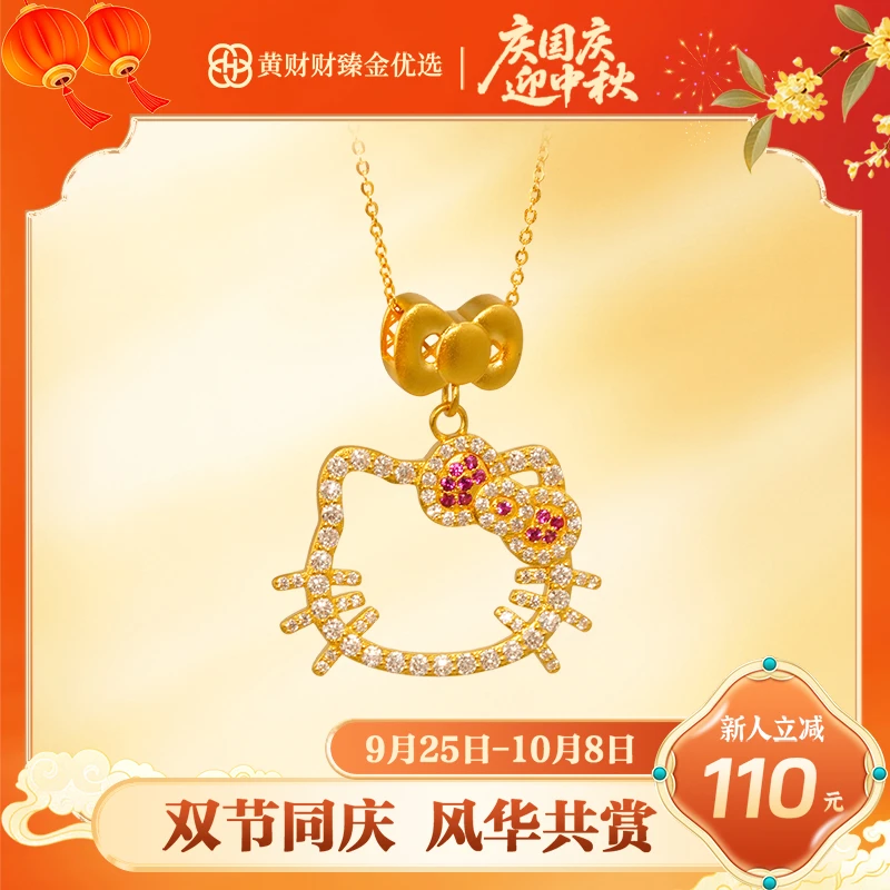 【财财专属】镶钻KT猫套链足金999（588/288）