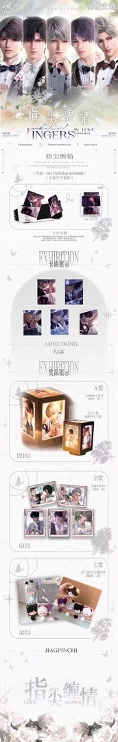 【玩法】溺吻文创指尖缠绕恋与深空大尺寸撕撕乐（代拆）