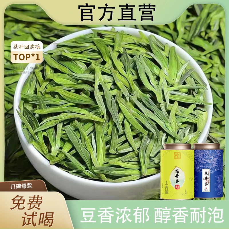 【明前龙井】龙井2024明前头采绿茶正宗浙江原产豆香馥郁炒青绿茶