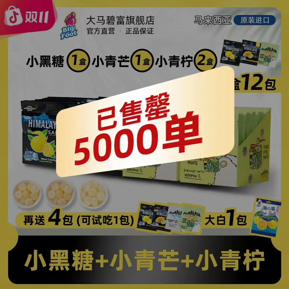 【双节同庆】大马碧富爆酸零食薄荷糖组合清凉润喉好吃的糖果推荐