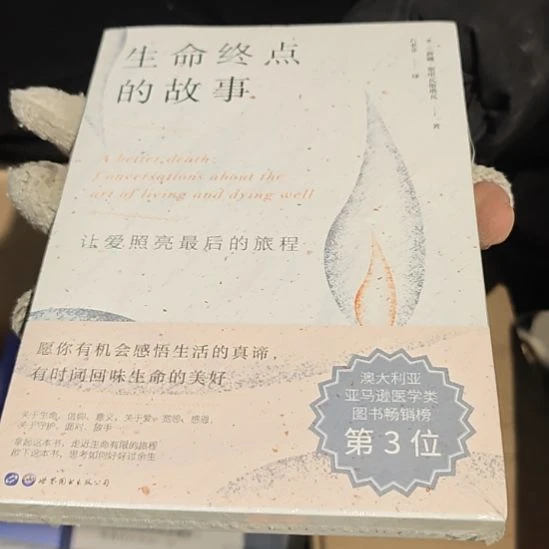 生命终点的故事平装库存书