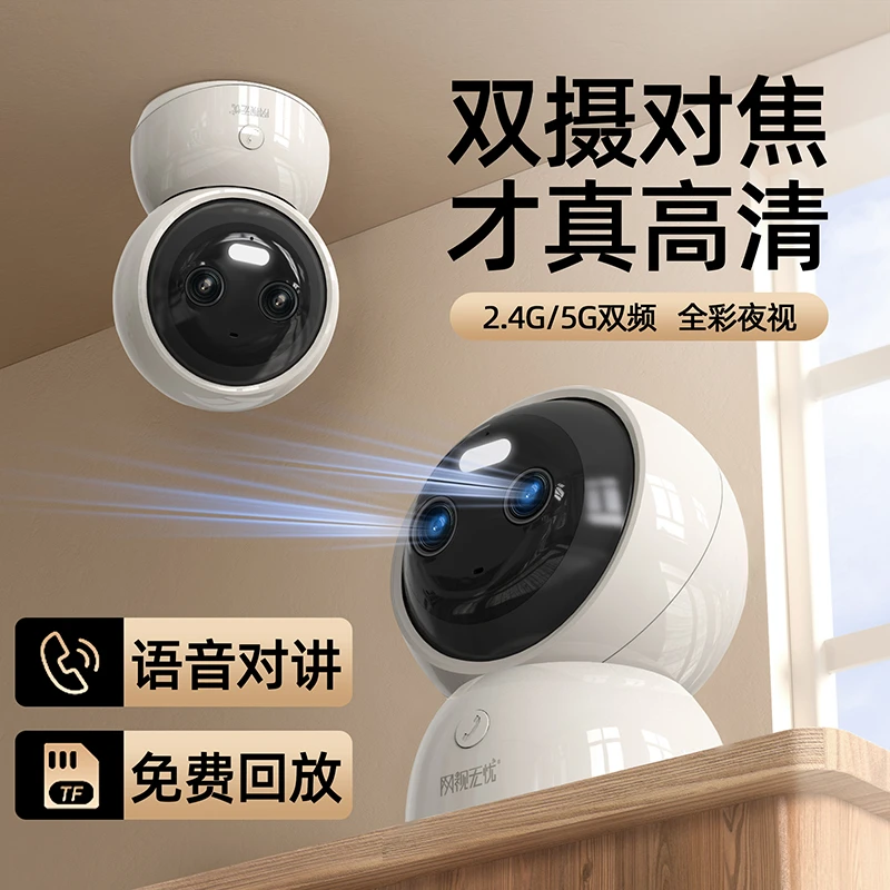 网视无忧监控摄像头家用监控器2025新款360度全彩夜视无线监控
