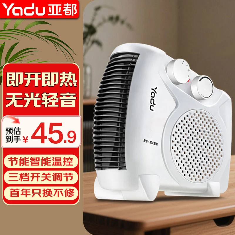 YADU/亚都暖风机取暖器办公室电暖气家用节能台式电暖器热风机